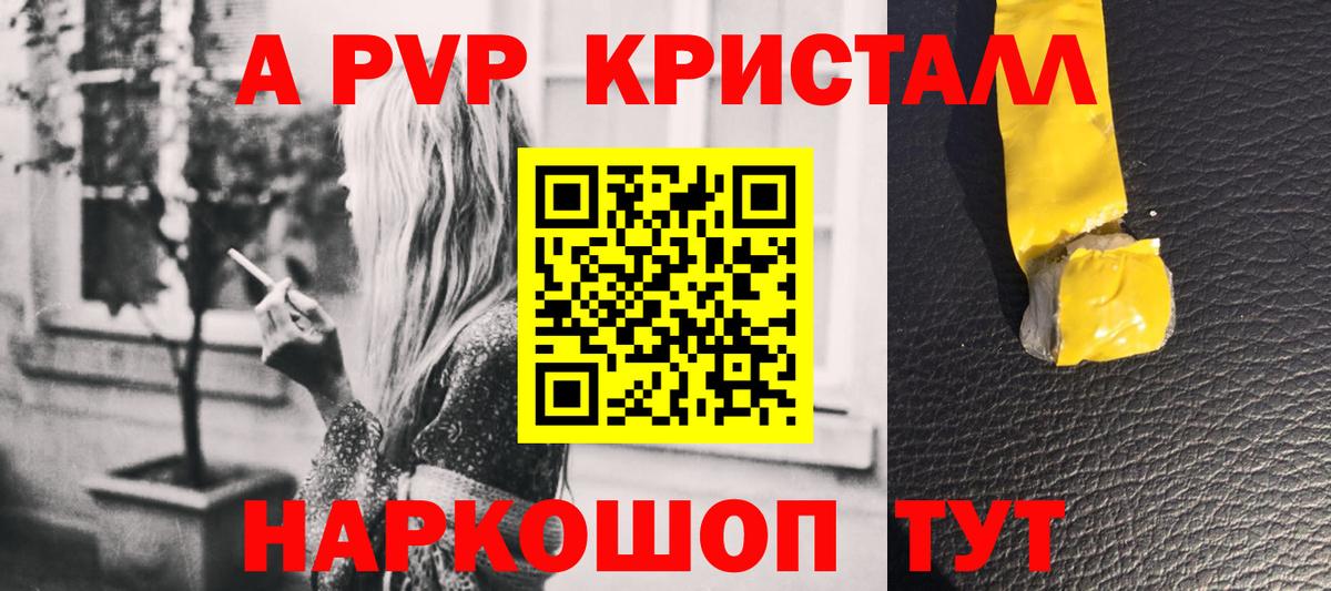 A PVP Соль Кировск