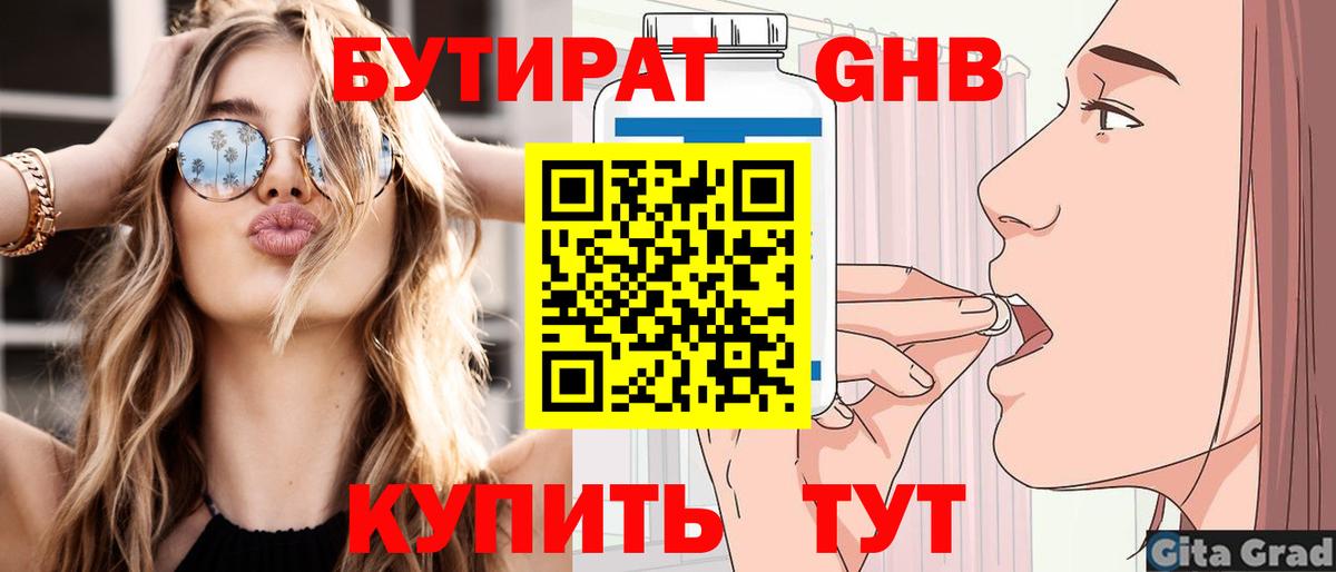 Бутират  БУТИРАТ жидкий экстази  Вход с VPN  Кировск 