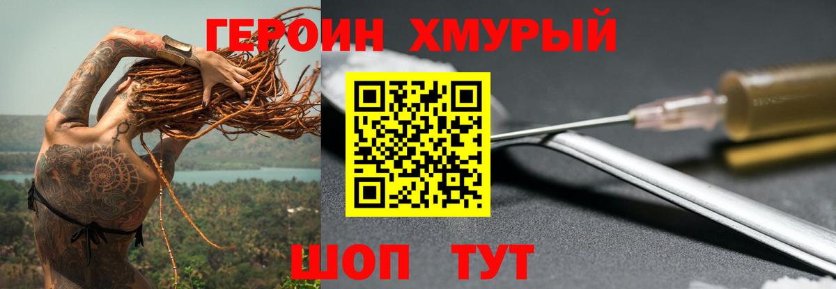 Героин  Вход с VPN  Кировск  Героин афганец 