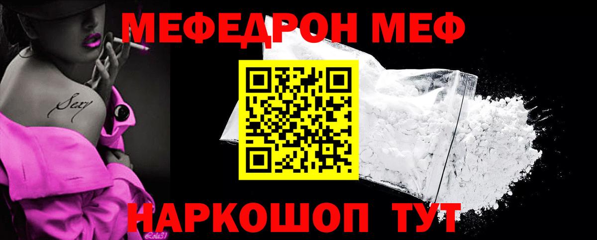 Кировск  МЯУ-МЯУ мука  Вход с VPN  Мефедрон кристаллы 