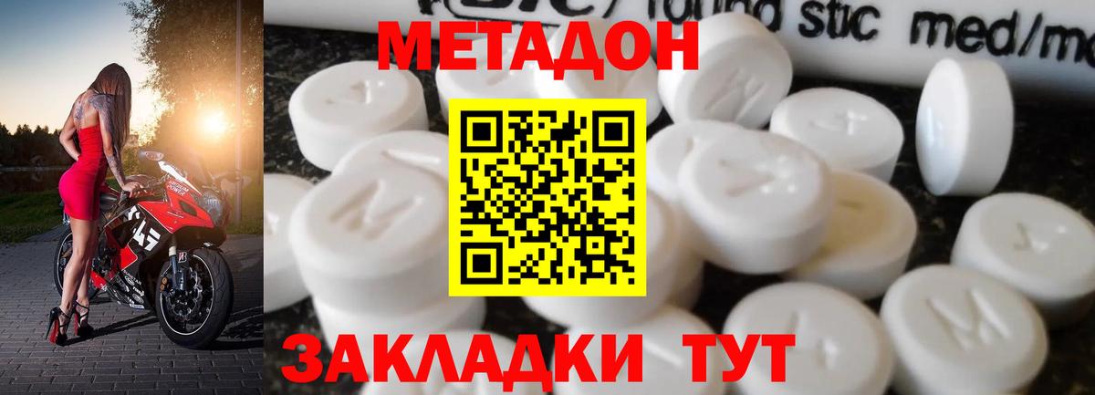 Метадон белоснежный  Вход с VPN  Кировск  МЕТАДОН methadone 